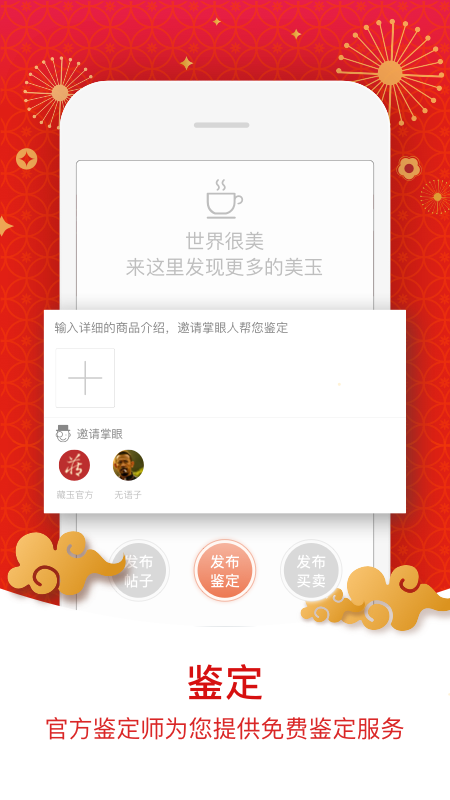 藏玉v4.2.7截图3