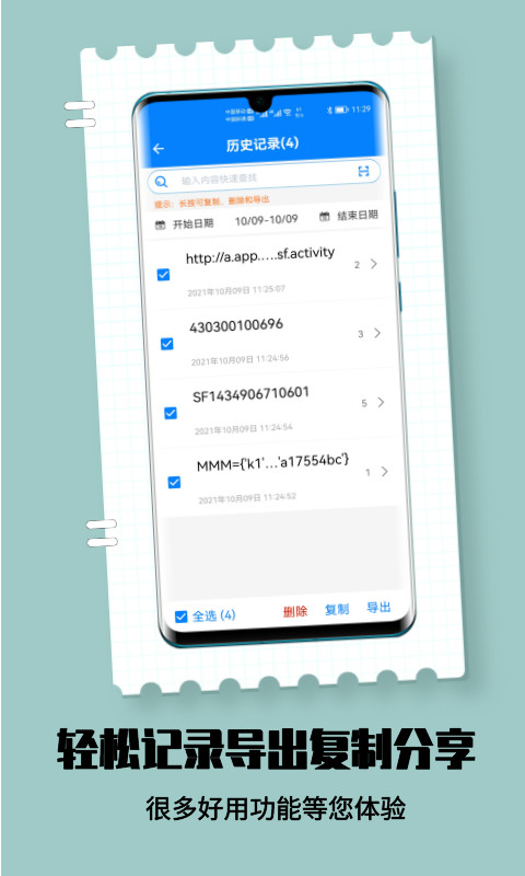 扫一扫v2.3.9截图1