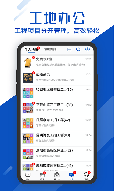 工地考勤v5.7.7.5截图2