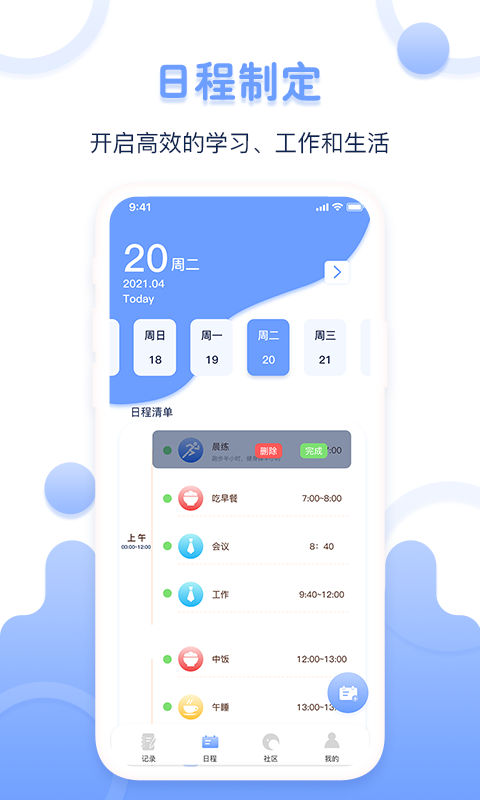 体重记录器v1.0.0截图3