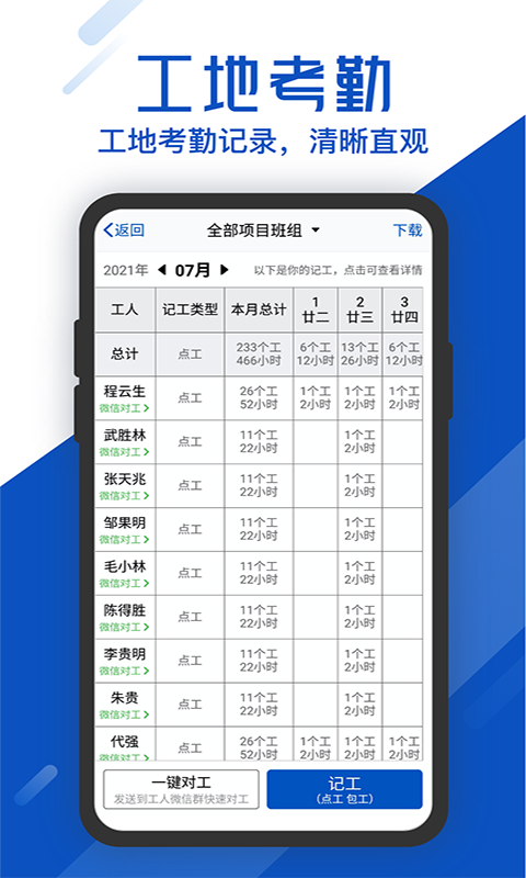 工地考勤v5.7.7.5截图5