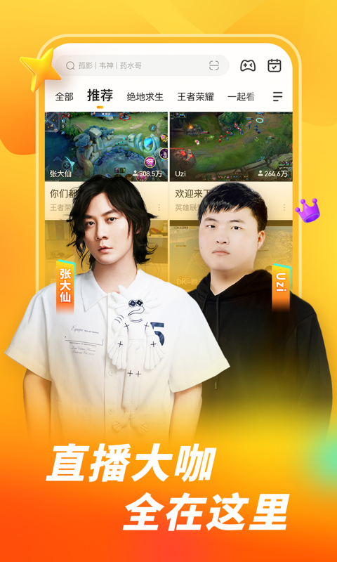 虎牙直播v9.10.21截图4