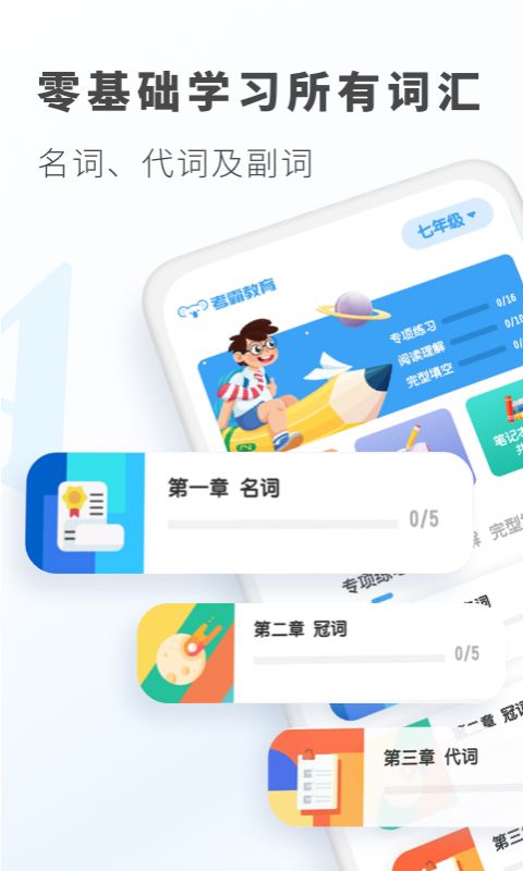 初中英语v1.6.1截图4