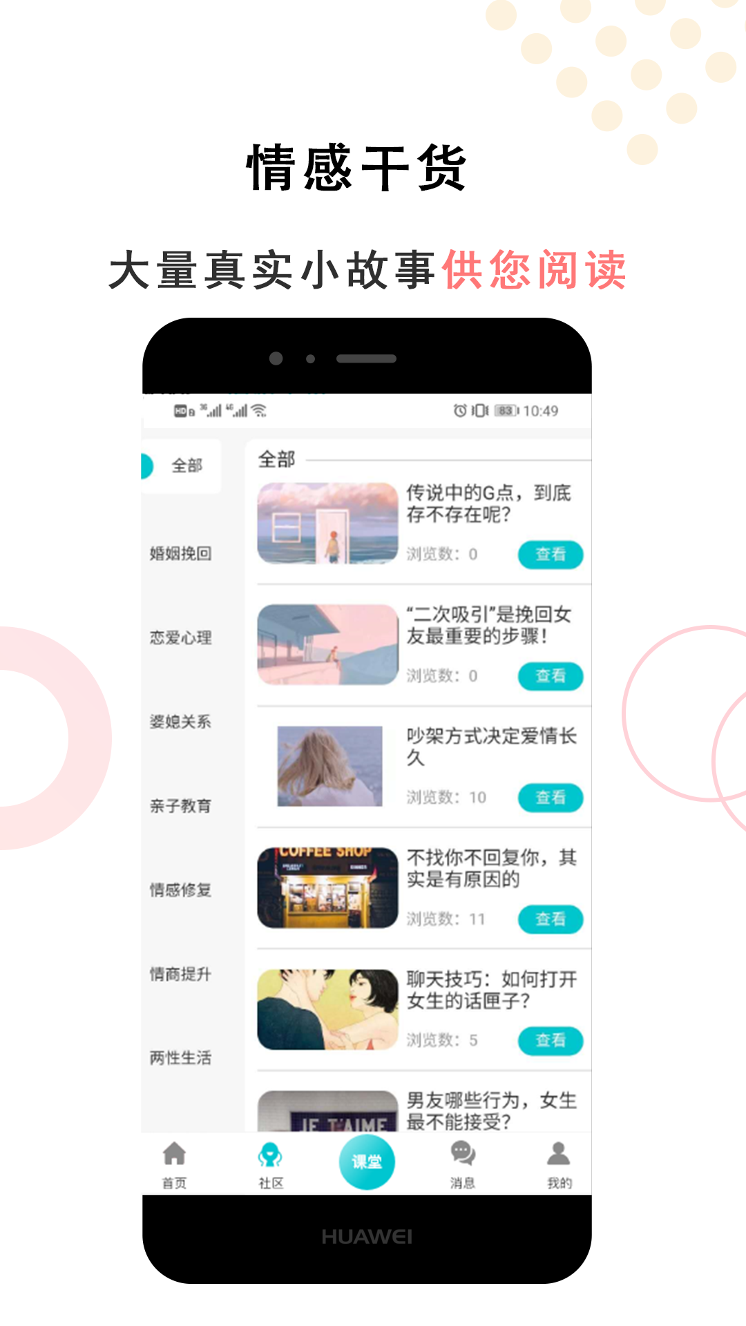 亲密关系情感v3.2.0截图1