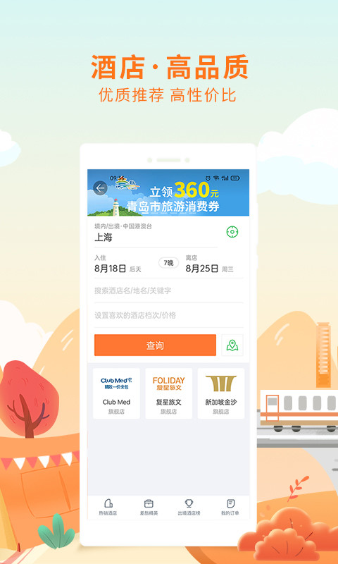 途牛旅游v10.58.0截图2