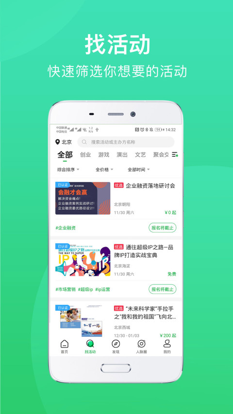 活动行v7.6.2截图3