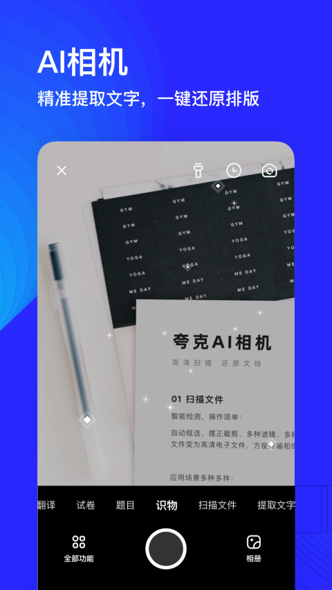 夸克v5.4.0.195截图2