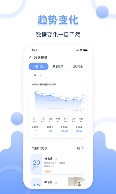 体重记录器v1.0.0截图2