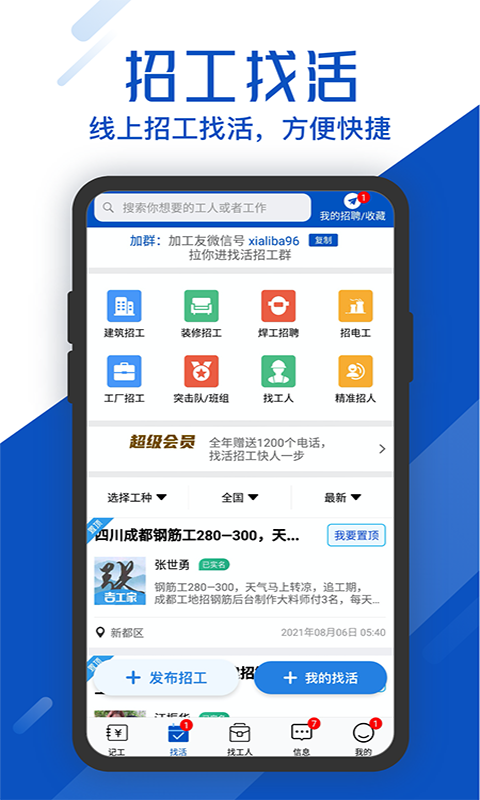 工地考勤v5.7.7.5截图3