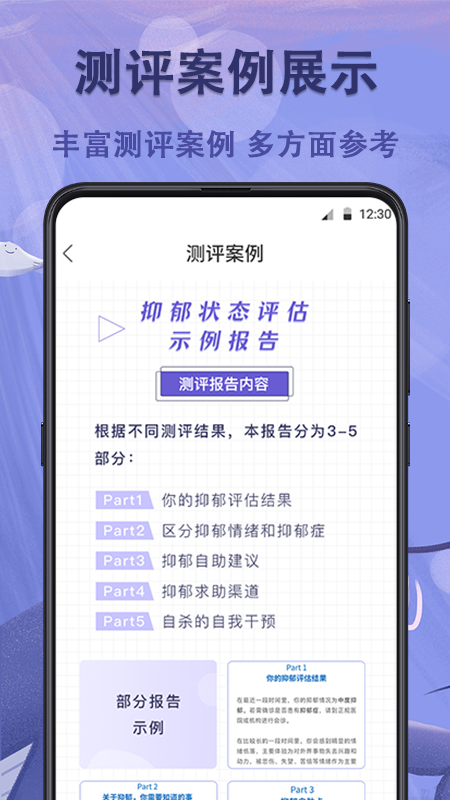 抑郁症心理测试v4.15截图1