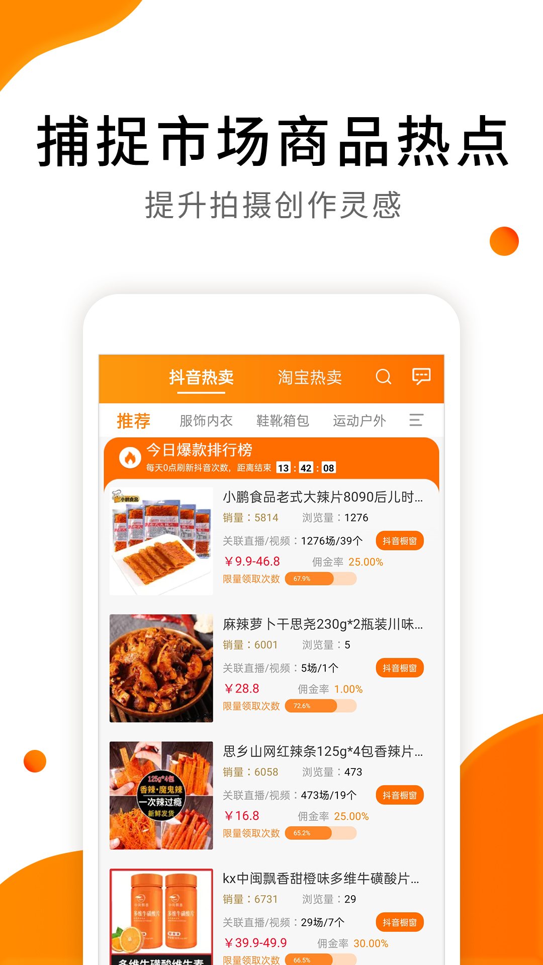 视频带货v5.9.1截图5