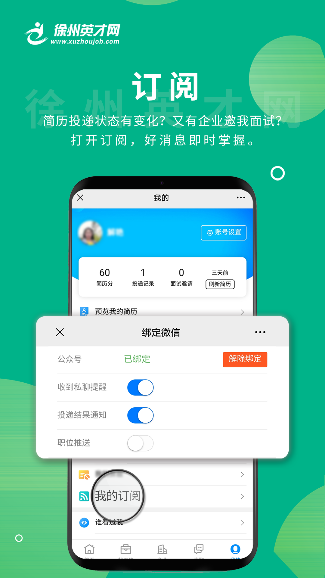 徐州英才网v1.0.1截图1