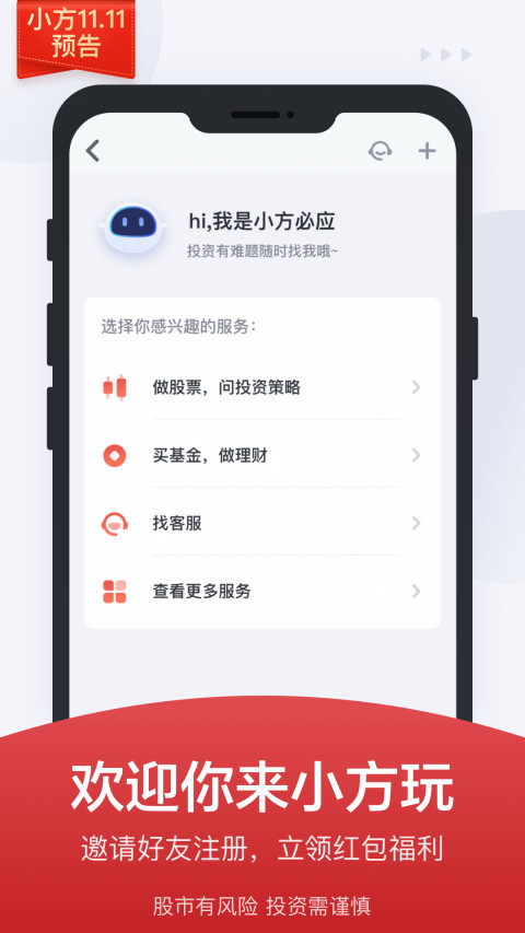 方正证券小方v8.8.0截图2