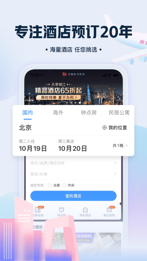 艺龙旅行v9.87.0截图3