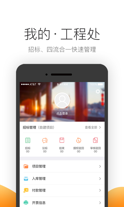 筑集采云采购截图4