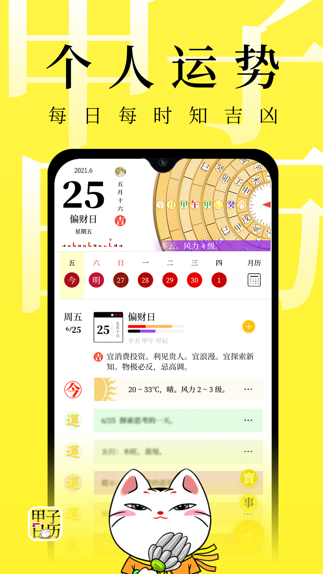 甲子日历vv5.0.23截图4