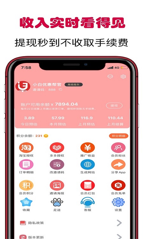 小白优惠帮v8.1.1截图2