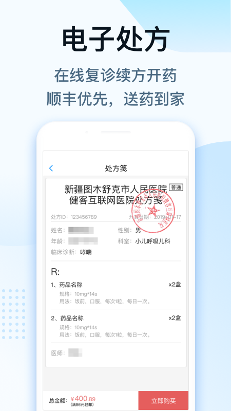 健客医生v5.9.5截图4