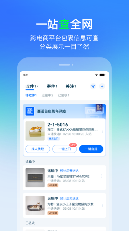 菜鸟v7.4.8截图4