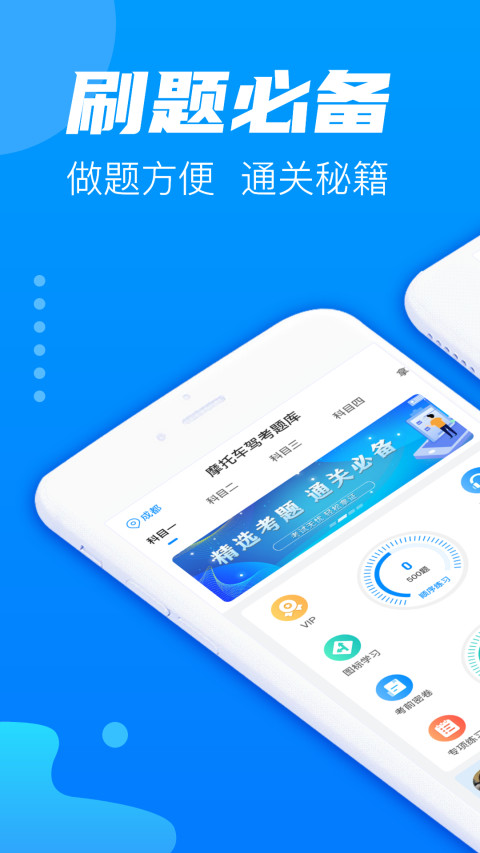 摩托车驾考题库v4.96截图4