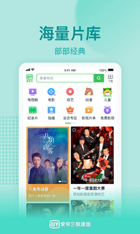 爱奇艺极速版v1.10.5截图3