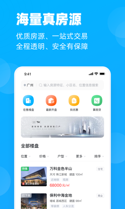 看房网v1.2.1截图3