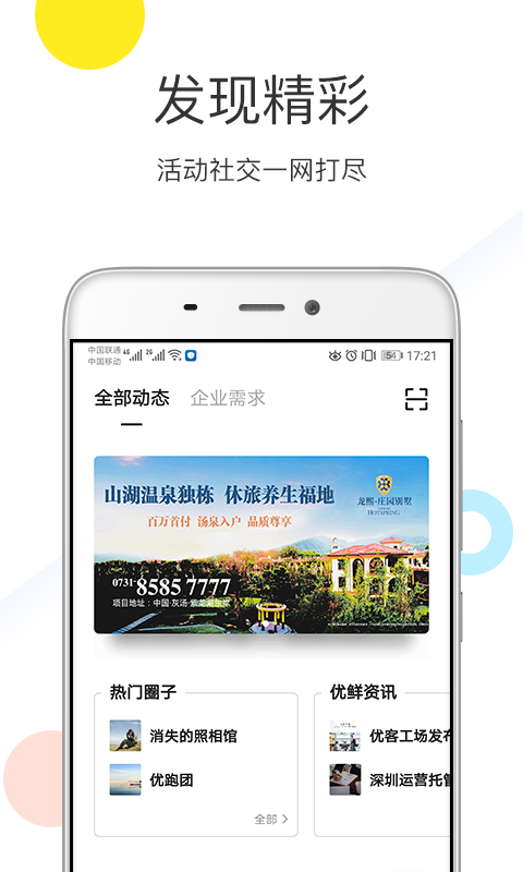 优鲜集v4.6.4截图3