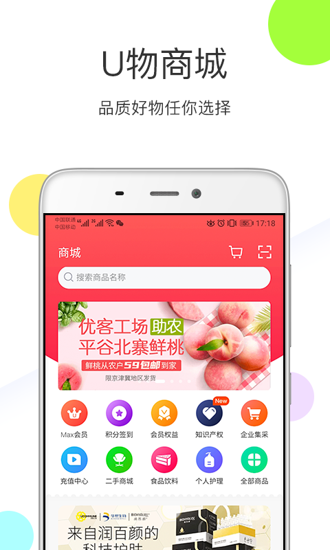 优鲜集v4.6.4截图4