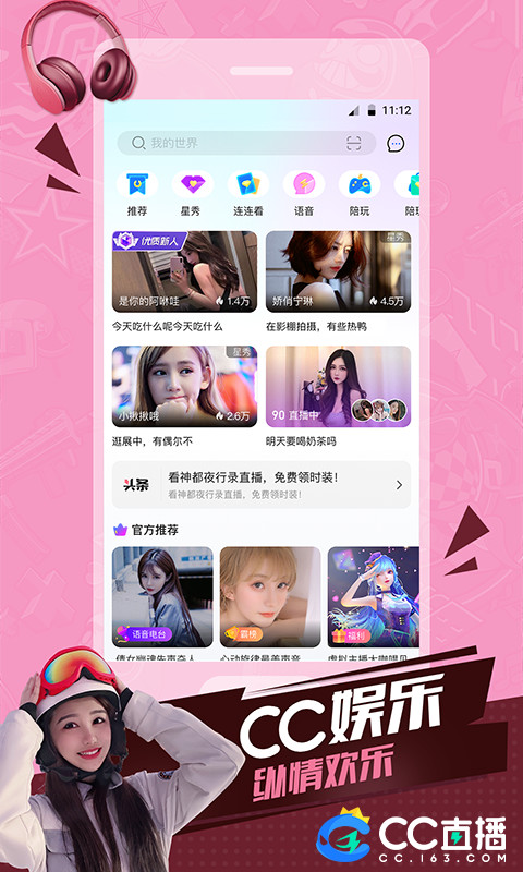 CC直播v3.8.5(480820)截图1