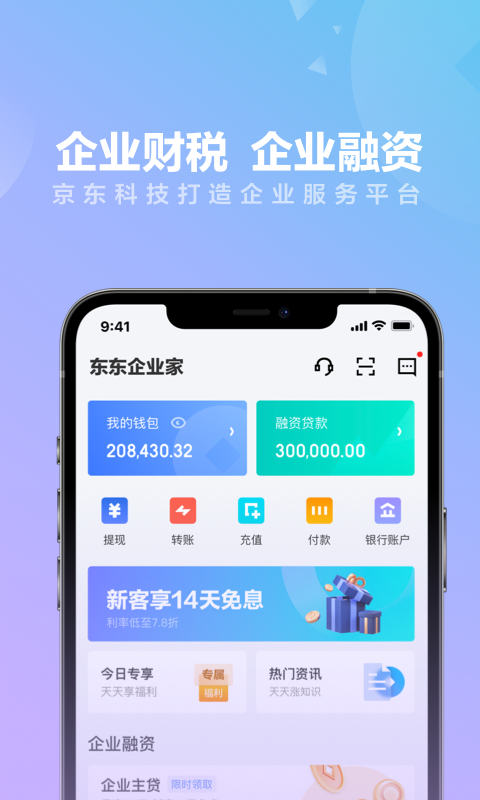 东东企业家v3.5.0截图2