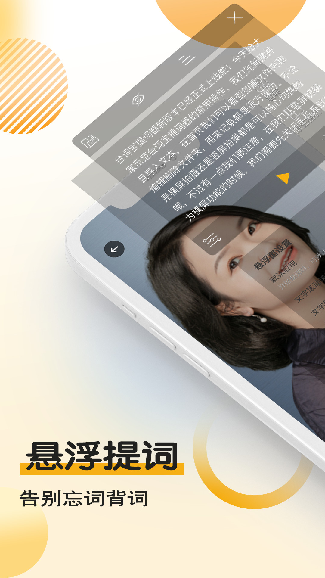 台词宝提词器v2.2.9截图5