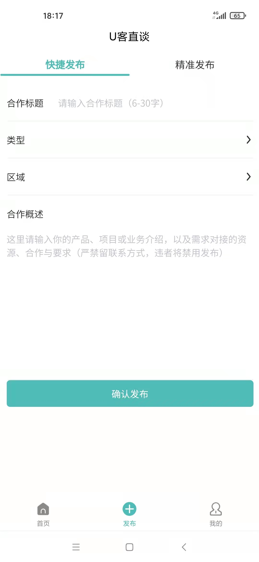 U客直谈v1.0.0截图3