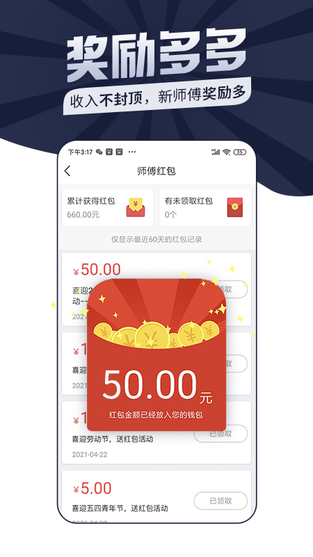 万师傅接单易企业版v6.3.0截图3