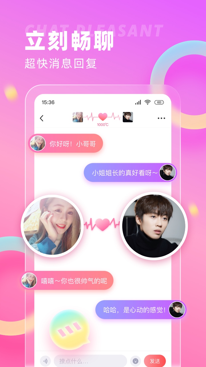 最美缘分截图1