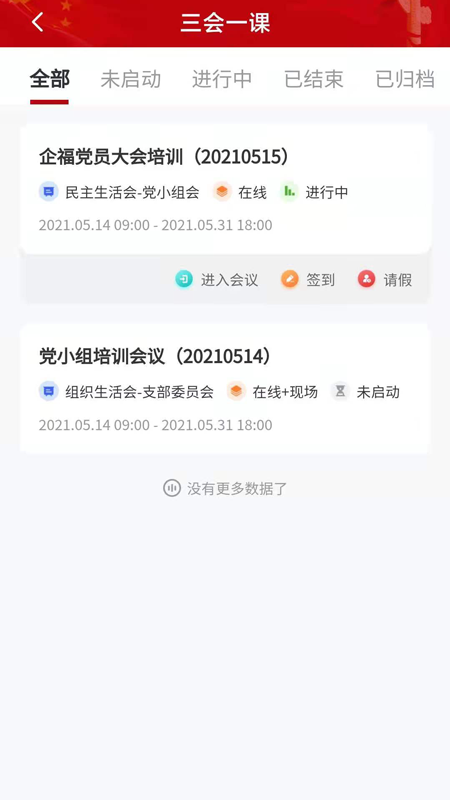 时代港湾截图2
