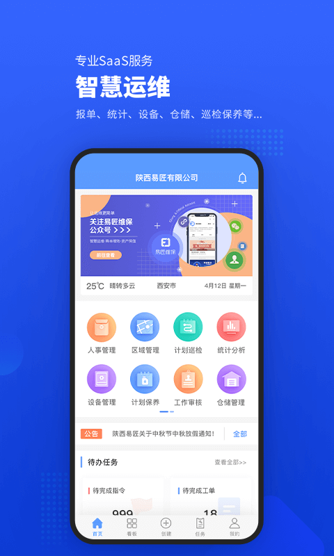 易匠维保v3.3.3截图4