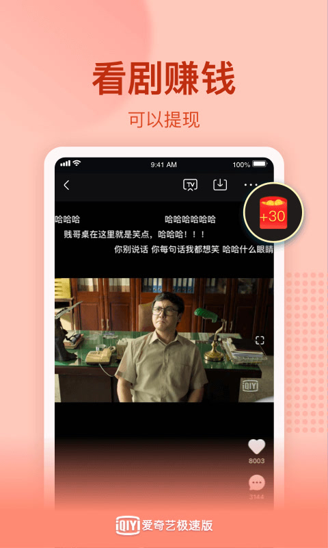 爱奇艺极速版v1.10.5截图2