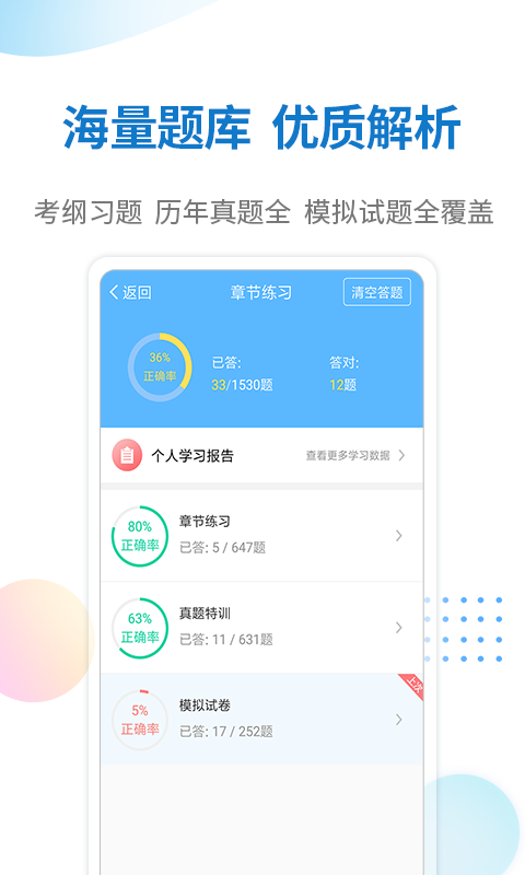 警法考试宝典v13.0截图3