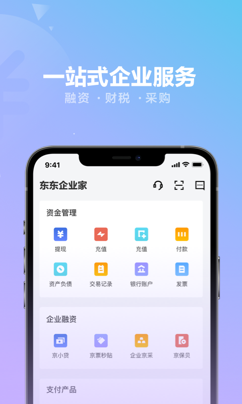 东东企业家v3.5.0截图3