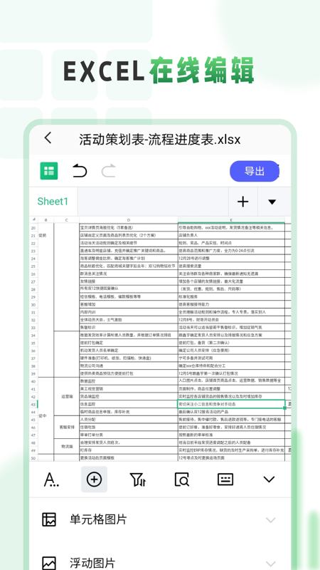 excel表格手机编辑大师截图3