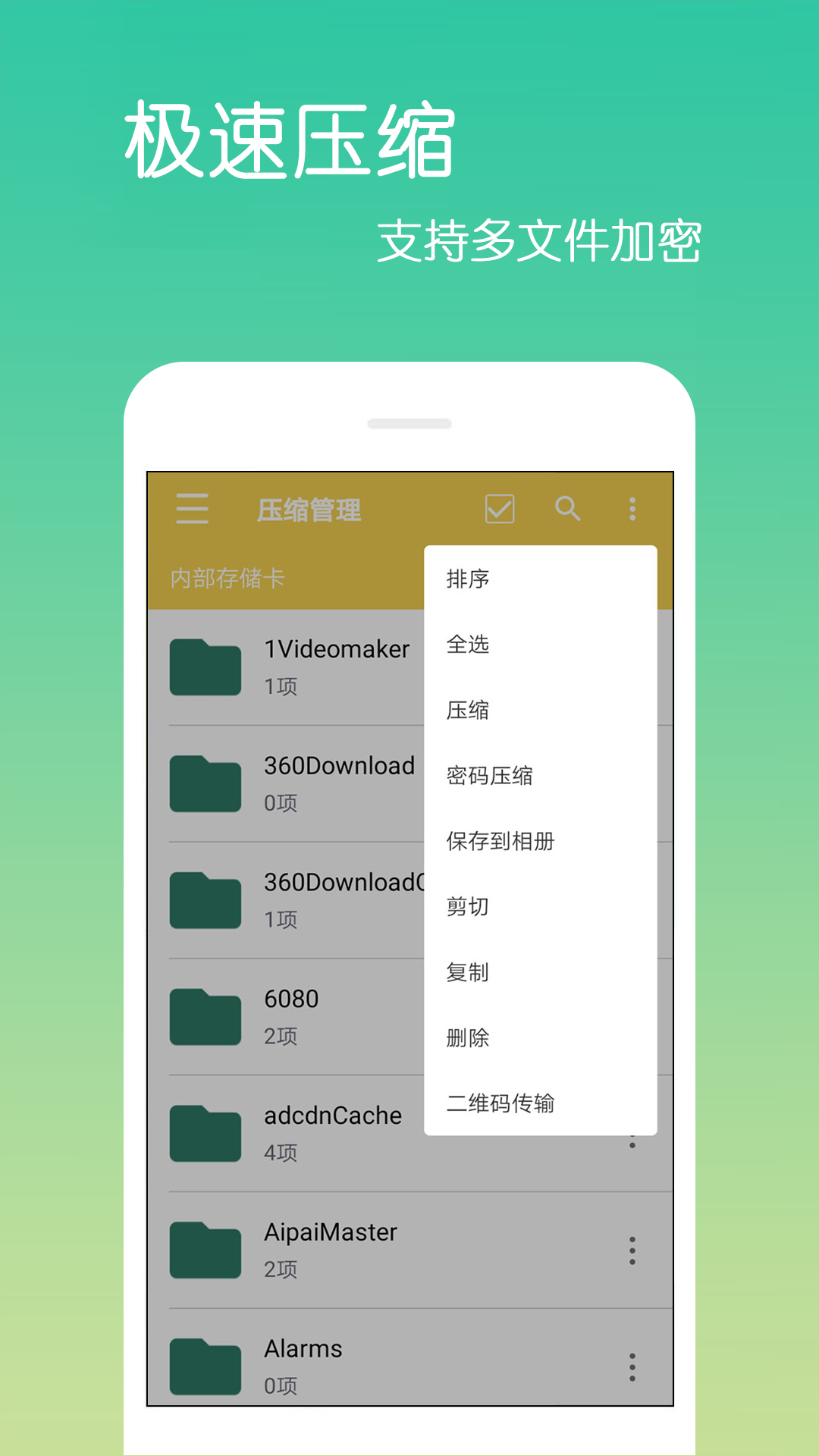 文件解压缩zipv4.0.0.4截图5