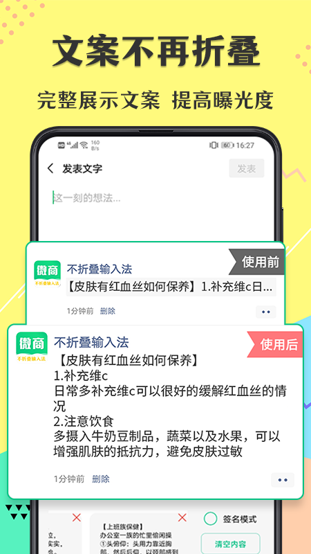 微商不折叠输入法v6.4.2截图3