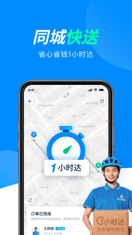 达达快v8.19.0截图5