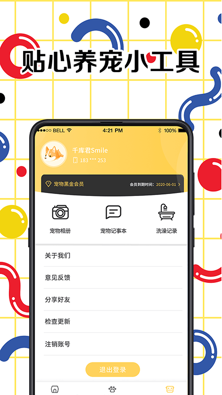 宠物交流翻译器vV3.10.27截图2