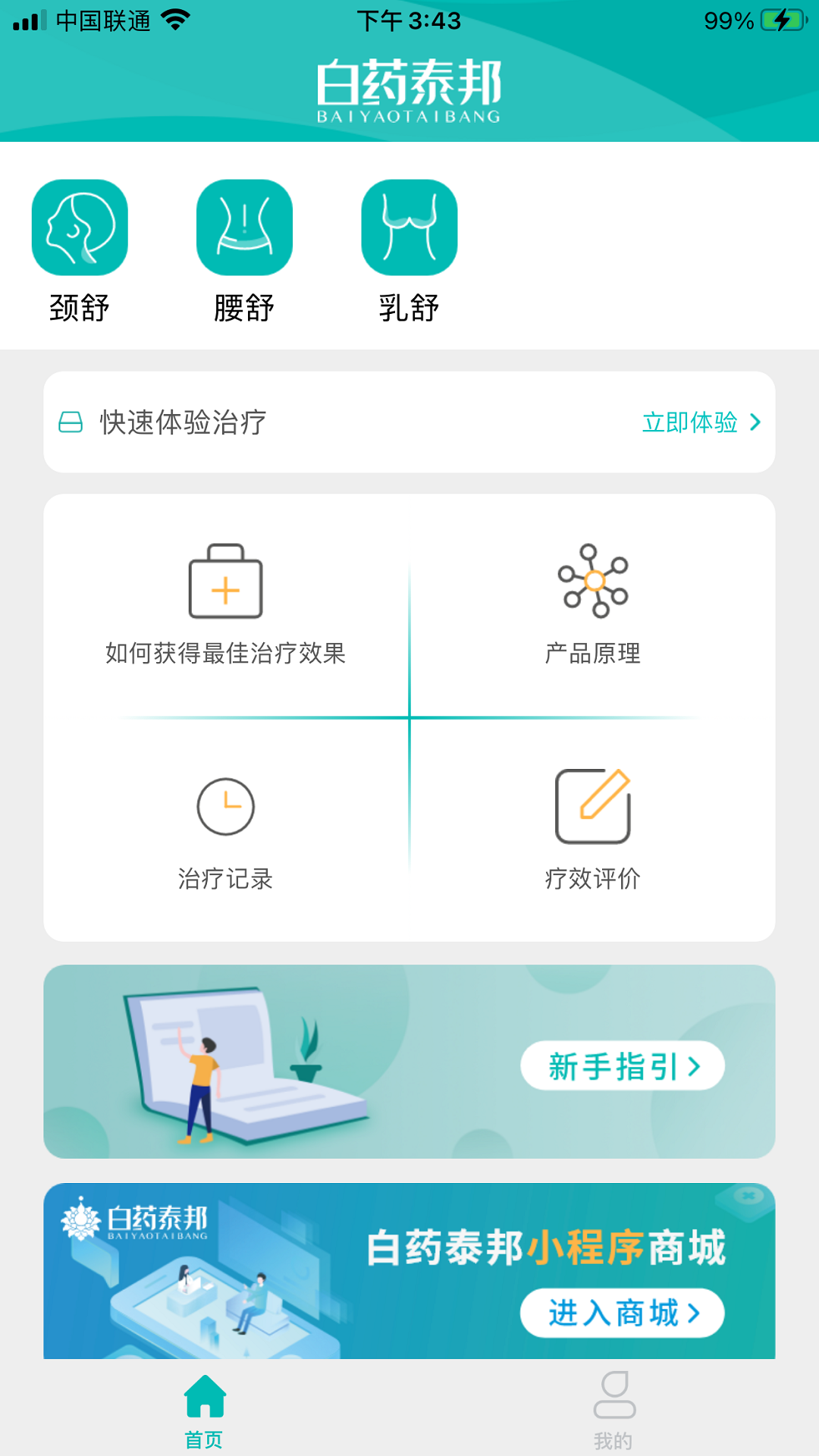 泰邦健康管家v2.0.3截图4