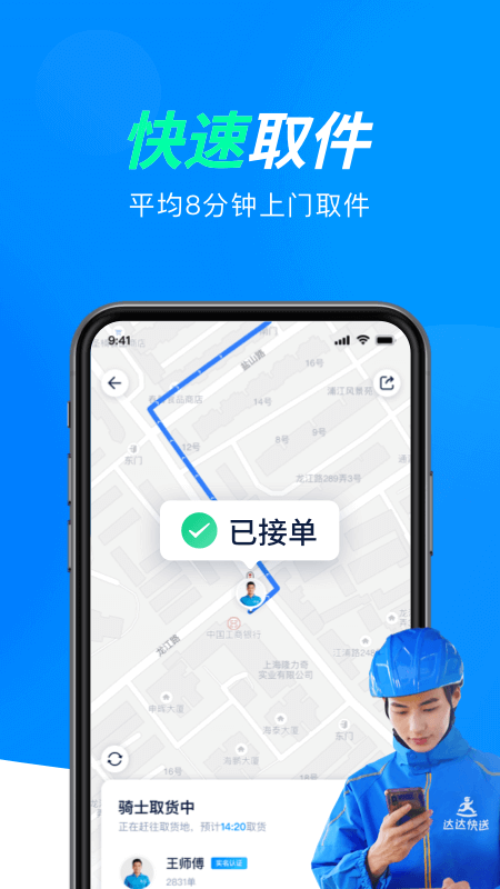 达达快v8.19.0截图2