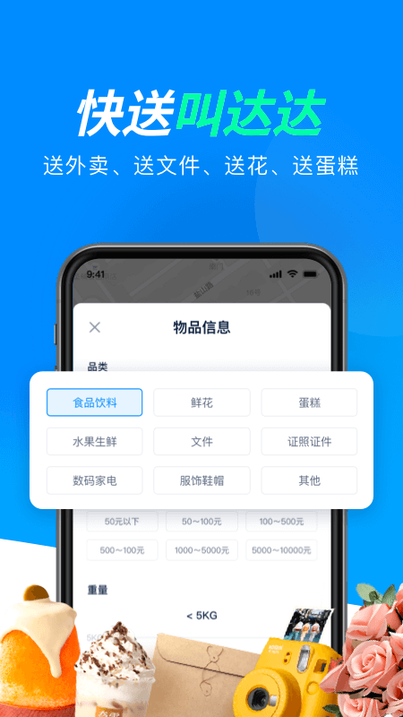 达达快v8.19.0截图3