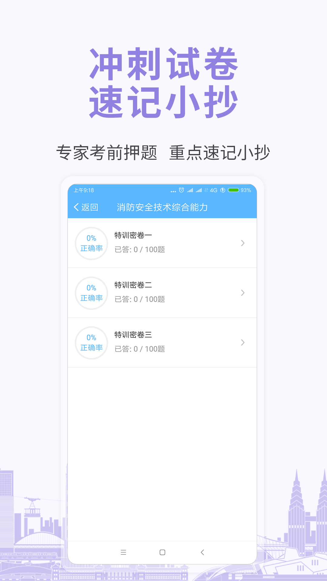 建造师考试宝典v19.0截图1