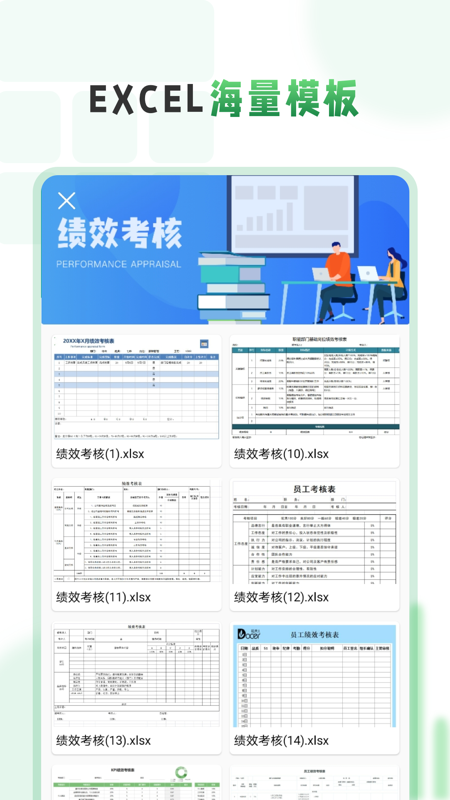 excel表格手机编辑大师截图2