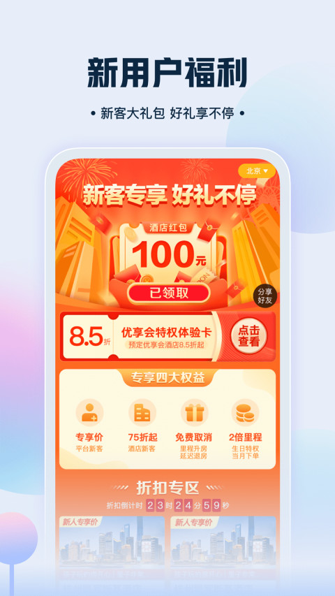 艺龙旅行v9.87.0截图4